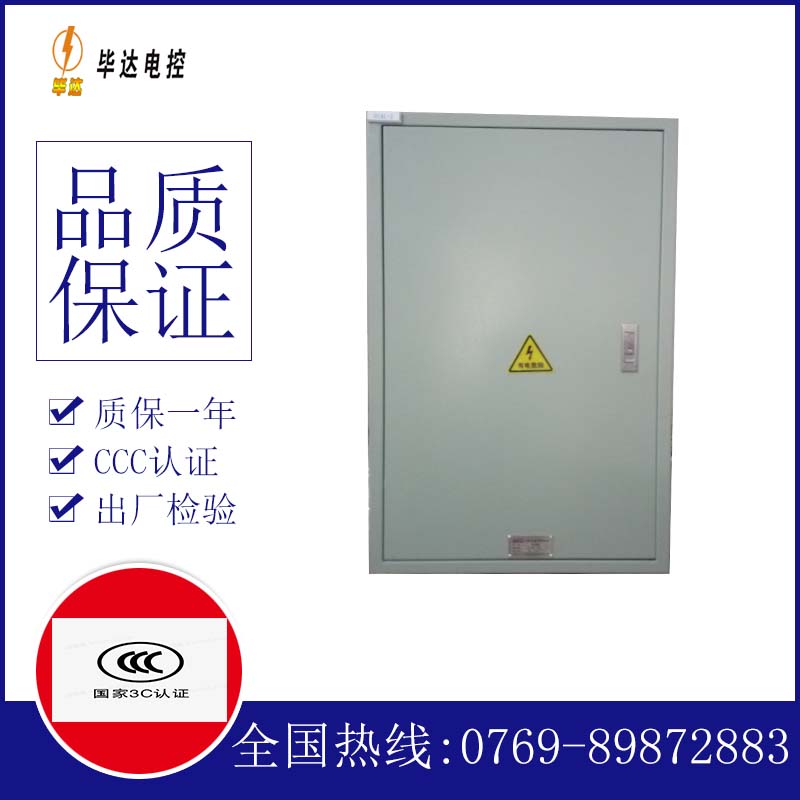 四会配电箱