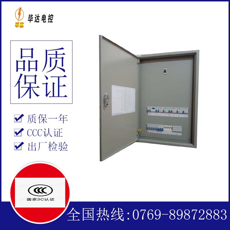 四会成套配电箱